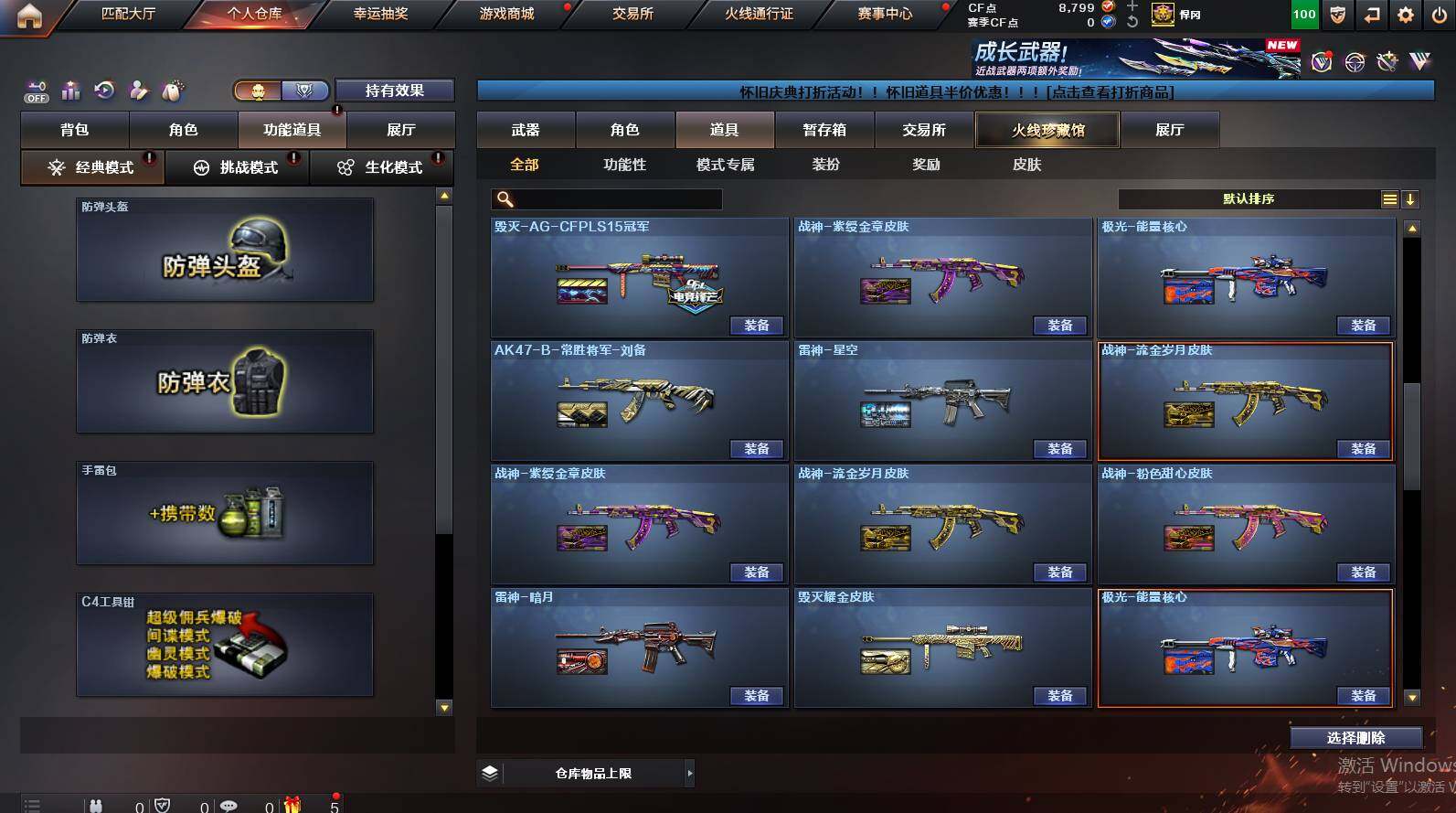 CFCMW452437穿越火线账号详情图13