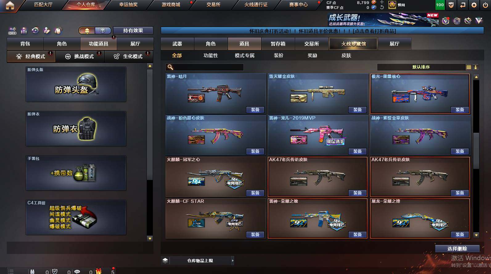 CFCMW452437穿越火线账号详情图14