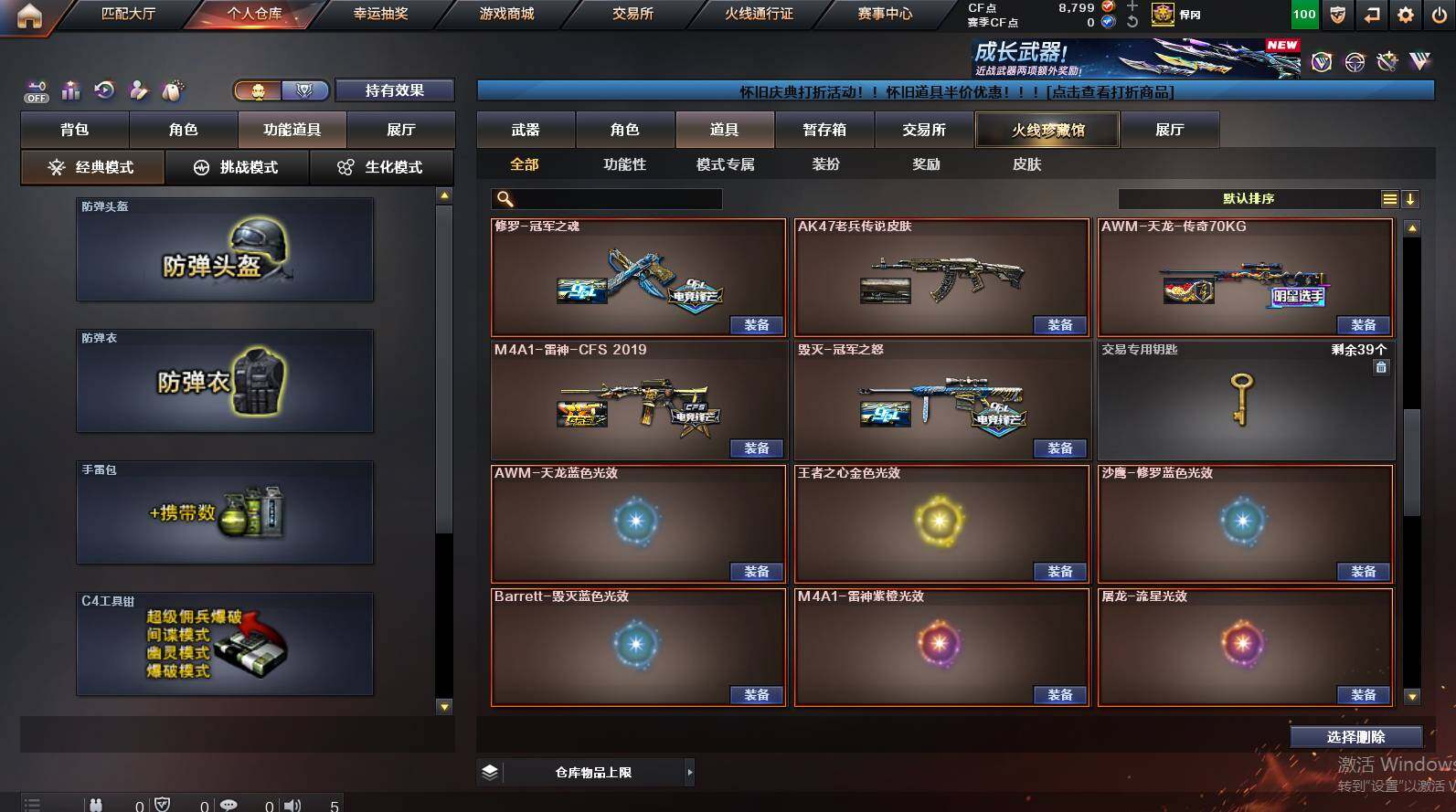 CFCMW452437穿越火线账号详情图15