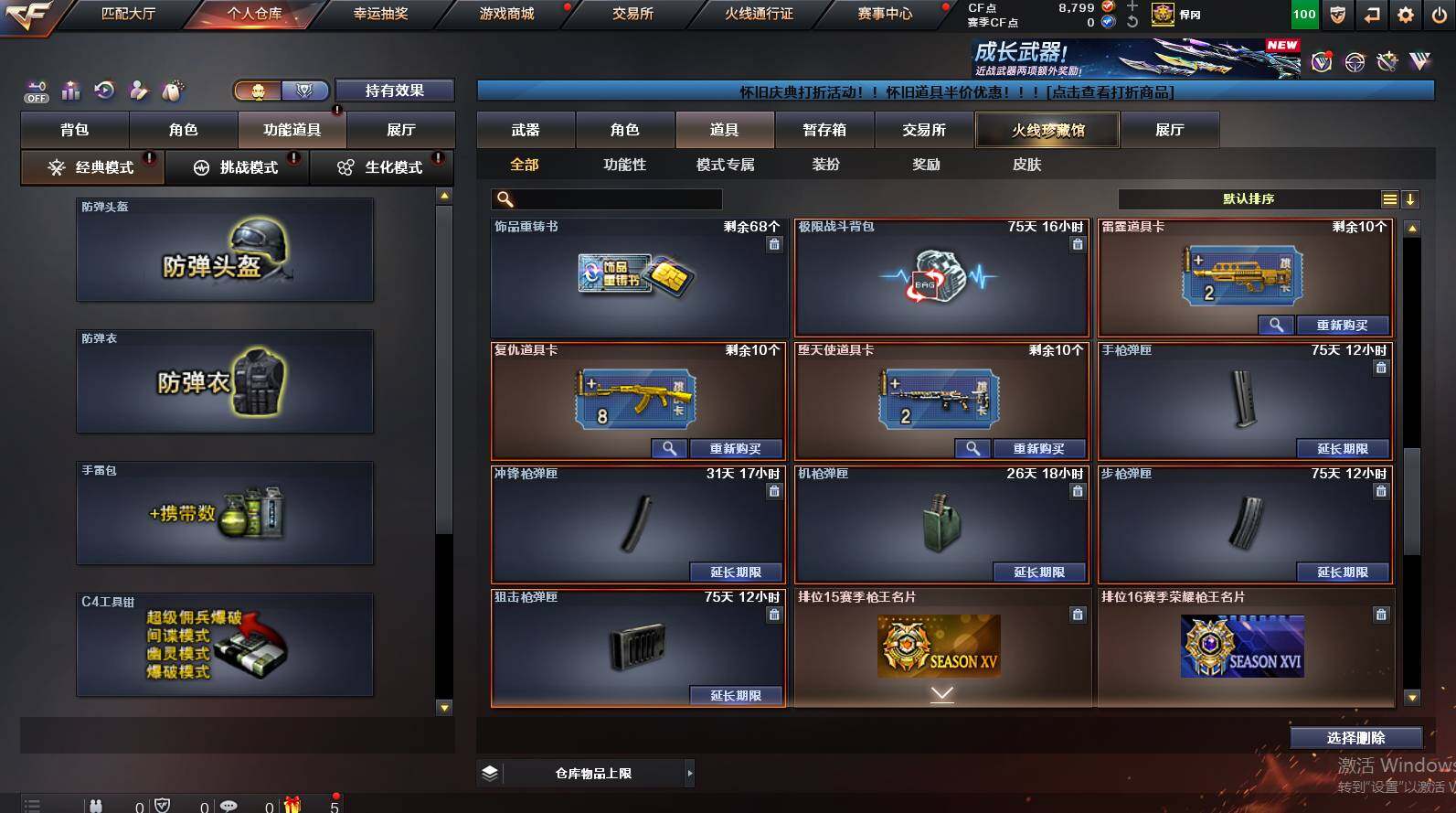 CFCMW452437穿越火线账号详情图16