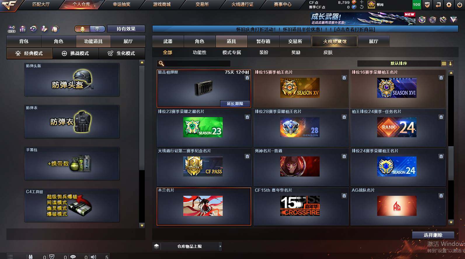 CFCMW452437穿越火线账号详情图17