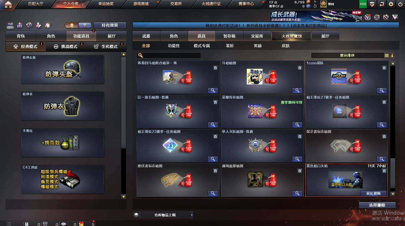 CFCMW452437穿越火线账号详情图22