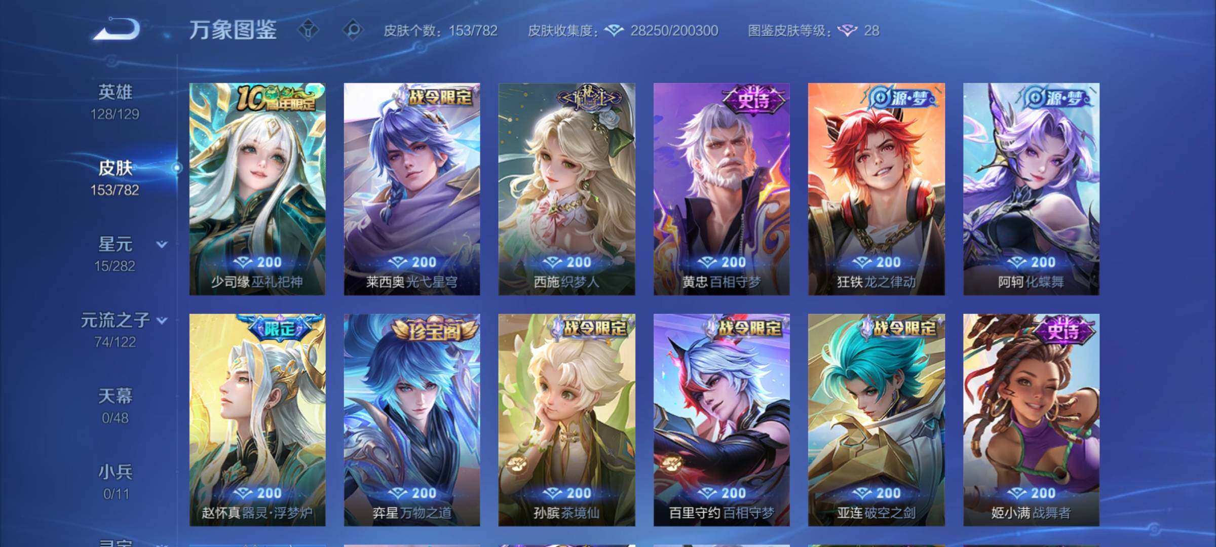 WZCMY4198170王者荣耀账号详情图11