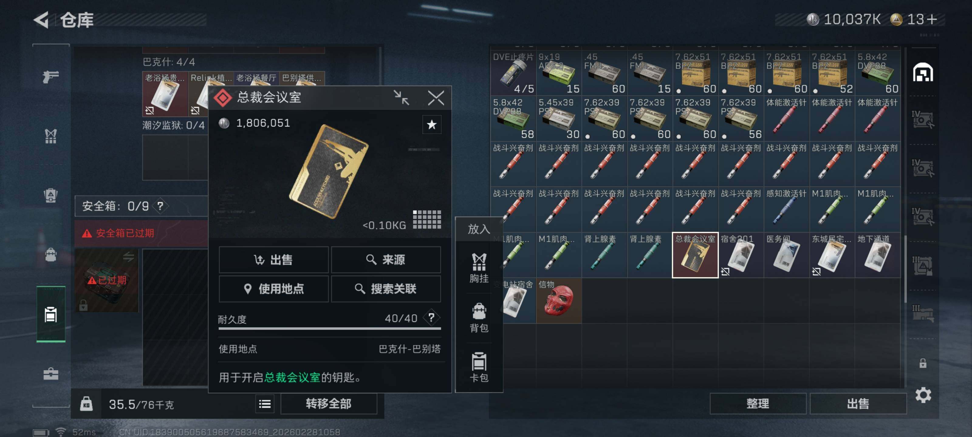 SJZCMW458338三角洲行动账号详情图11