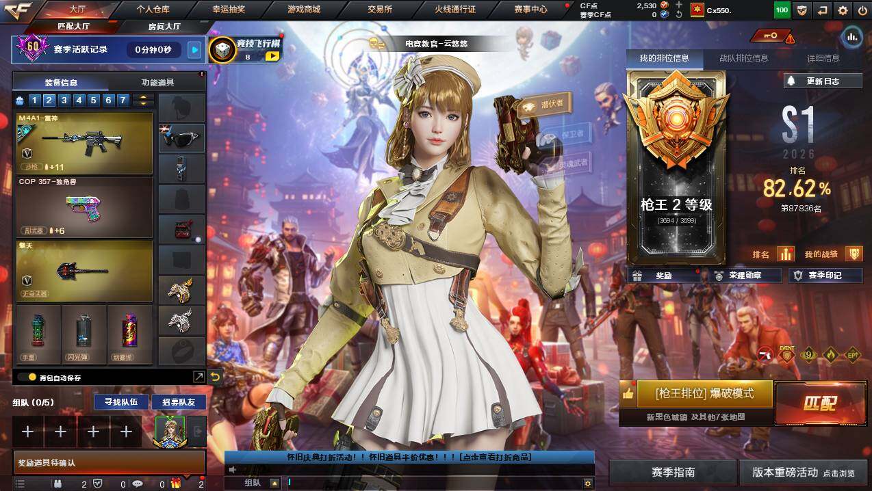 CFCMW452441穿越火线账号详情图4