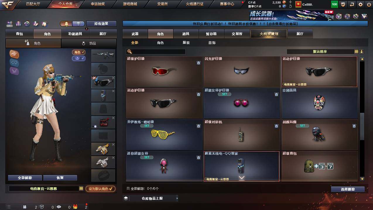 CFCMW452441穿越火线账号详情图6