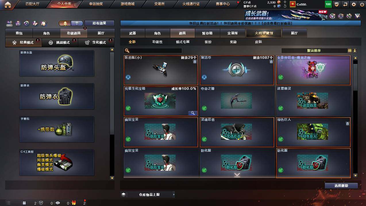 CFCMW452441穿越火线账号详情图11