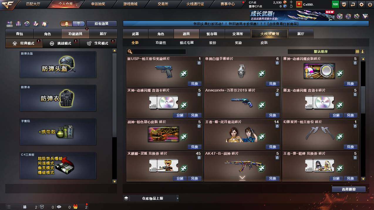 CFCMW452441穿越火线账号详情图17