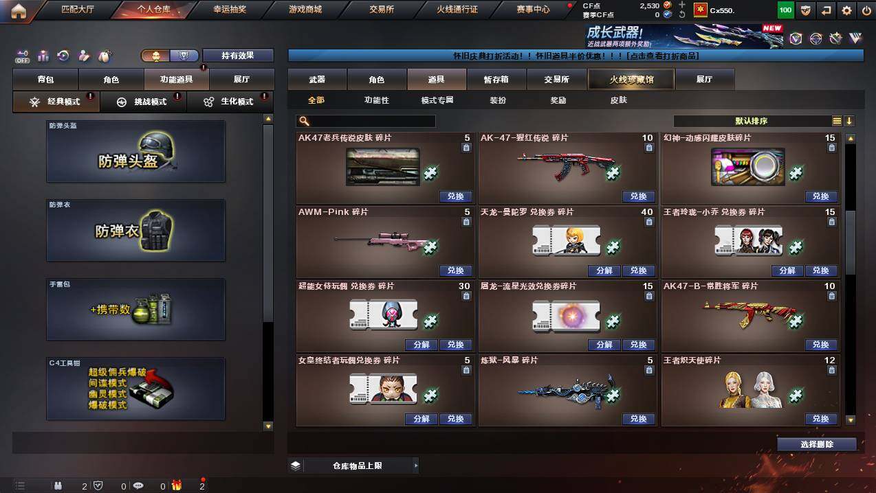 CFCMW452441穿越火线账号详情图18