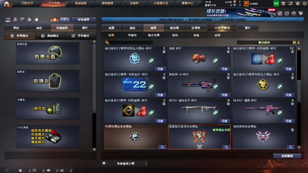 CFCMW452441穿越火线账号详情图20