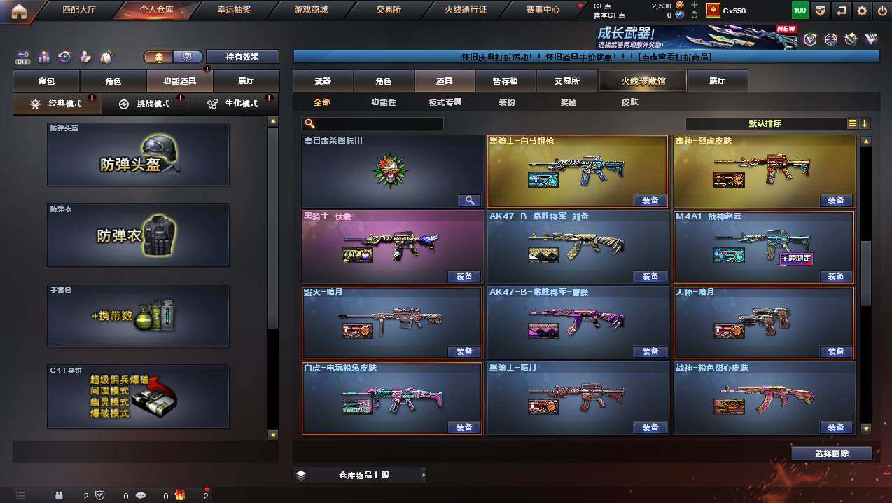 CFCMW452441穿越火线账号详情图21