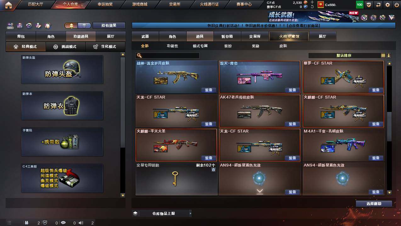 CFCMW452441穿越火线账号详情图22