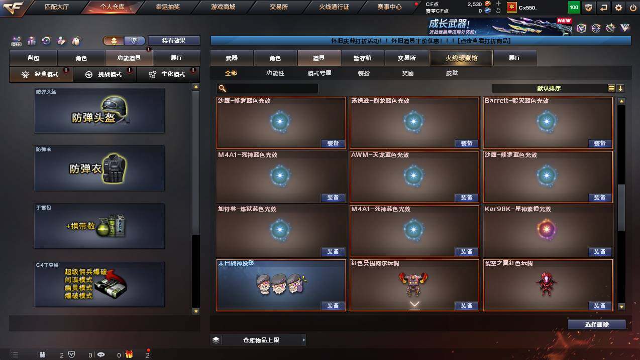 CFCMW452441穿越火线账号详情图23