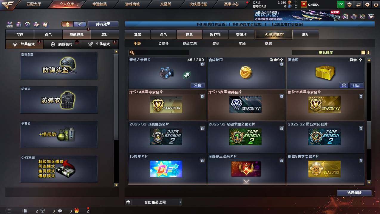 CFCMW452441穿越火线账号详情图26