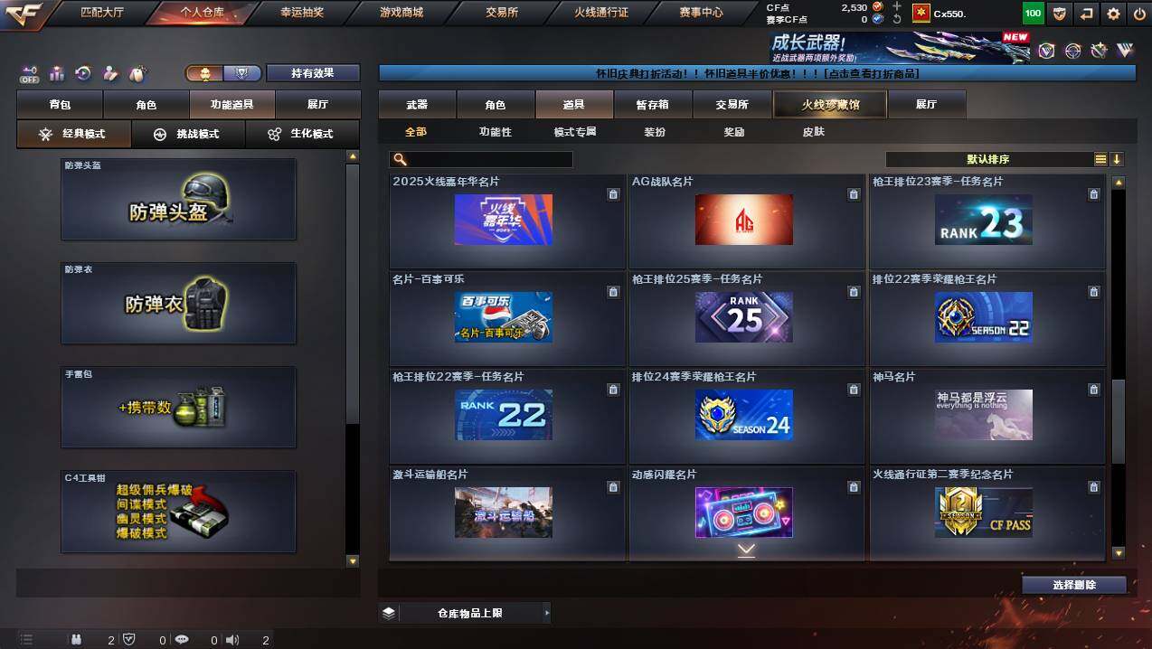 CFCMW452441穿越火线账号详情图27