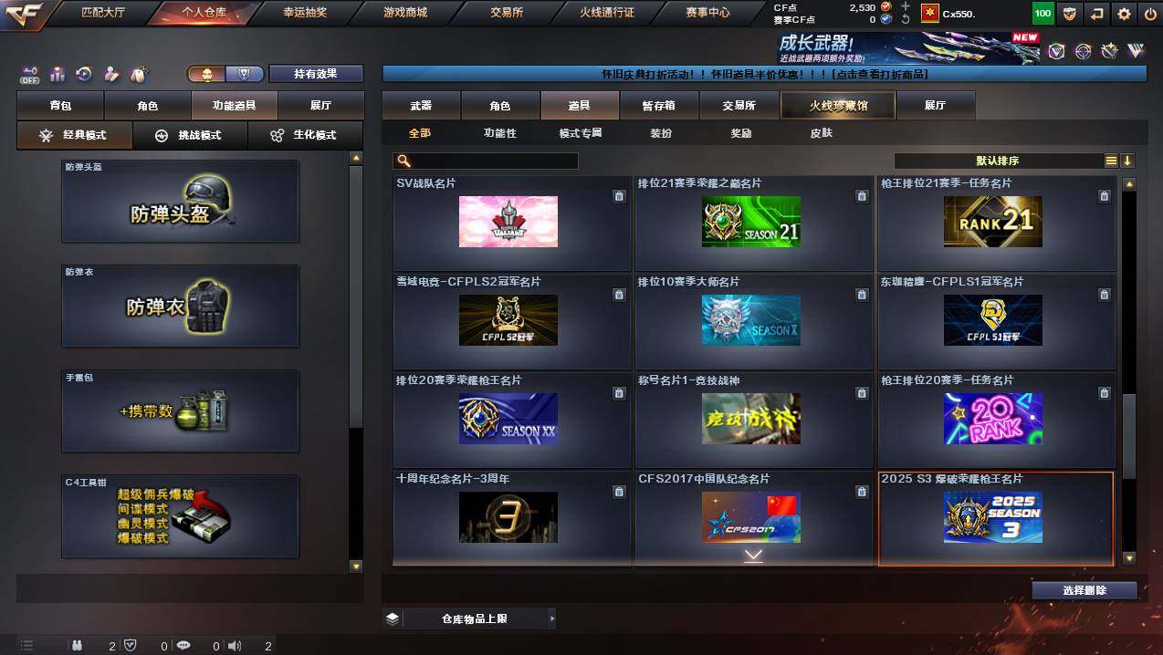 CFCMW452441穿越火线账号详情图28