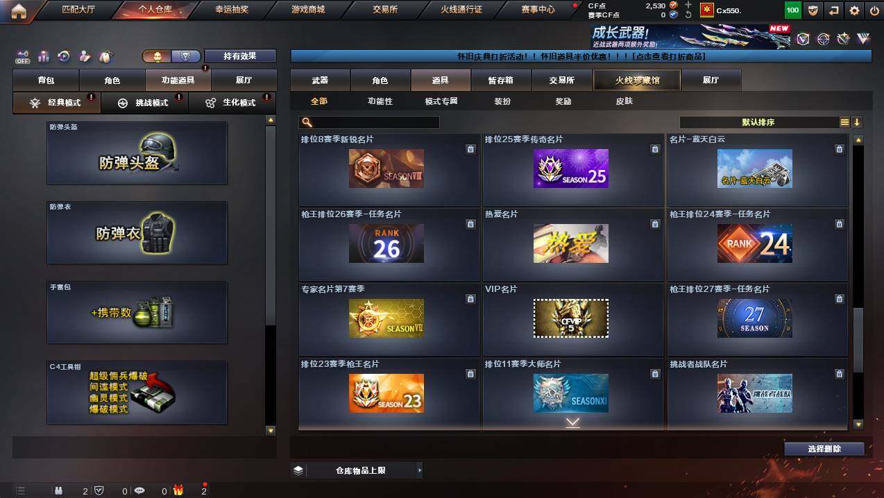 CFCMW452441穿越火线账号详情图29