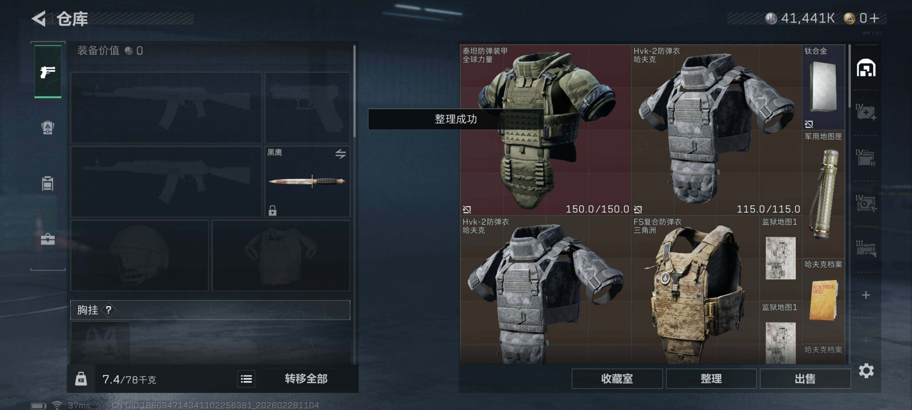 SJZCMW458341三角洲行动账号详情图8