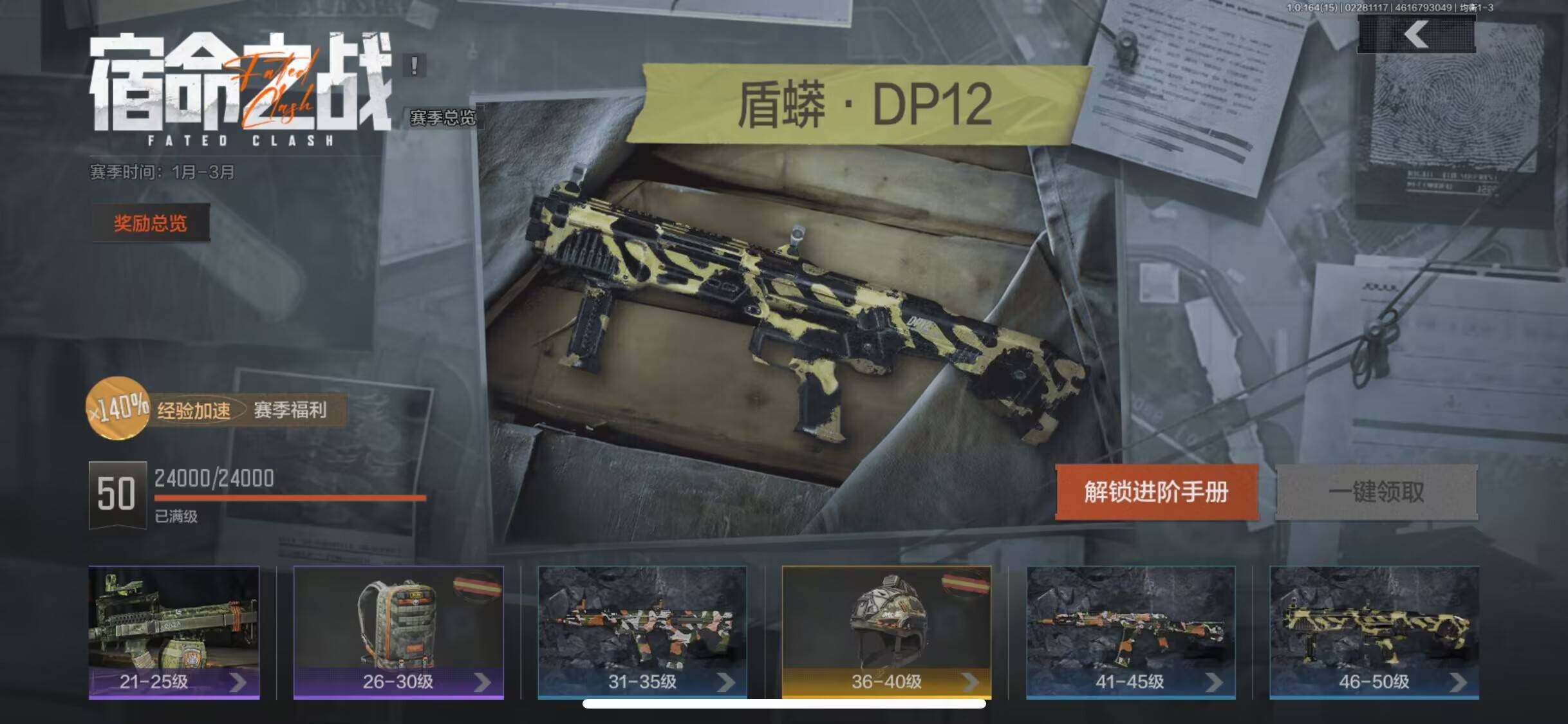 AQEY411759暗区突围账号详情图4