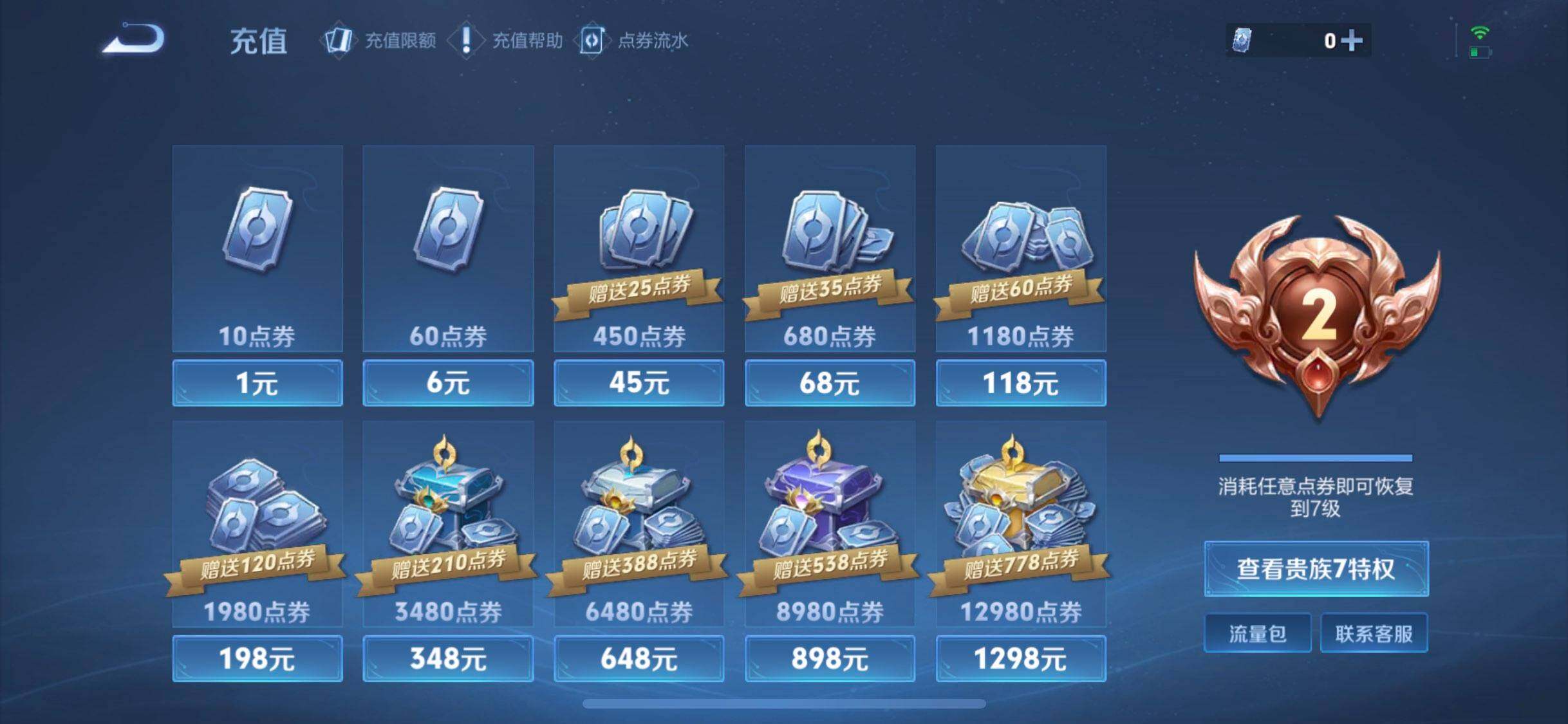 WZCMW4200238王者荣耀账号详情图6