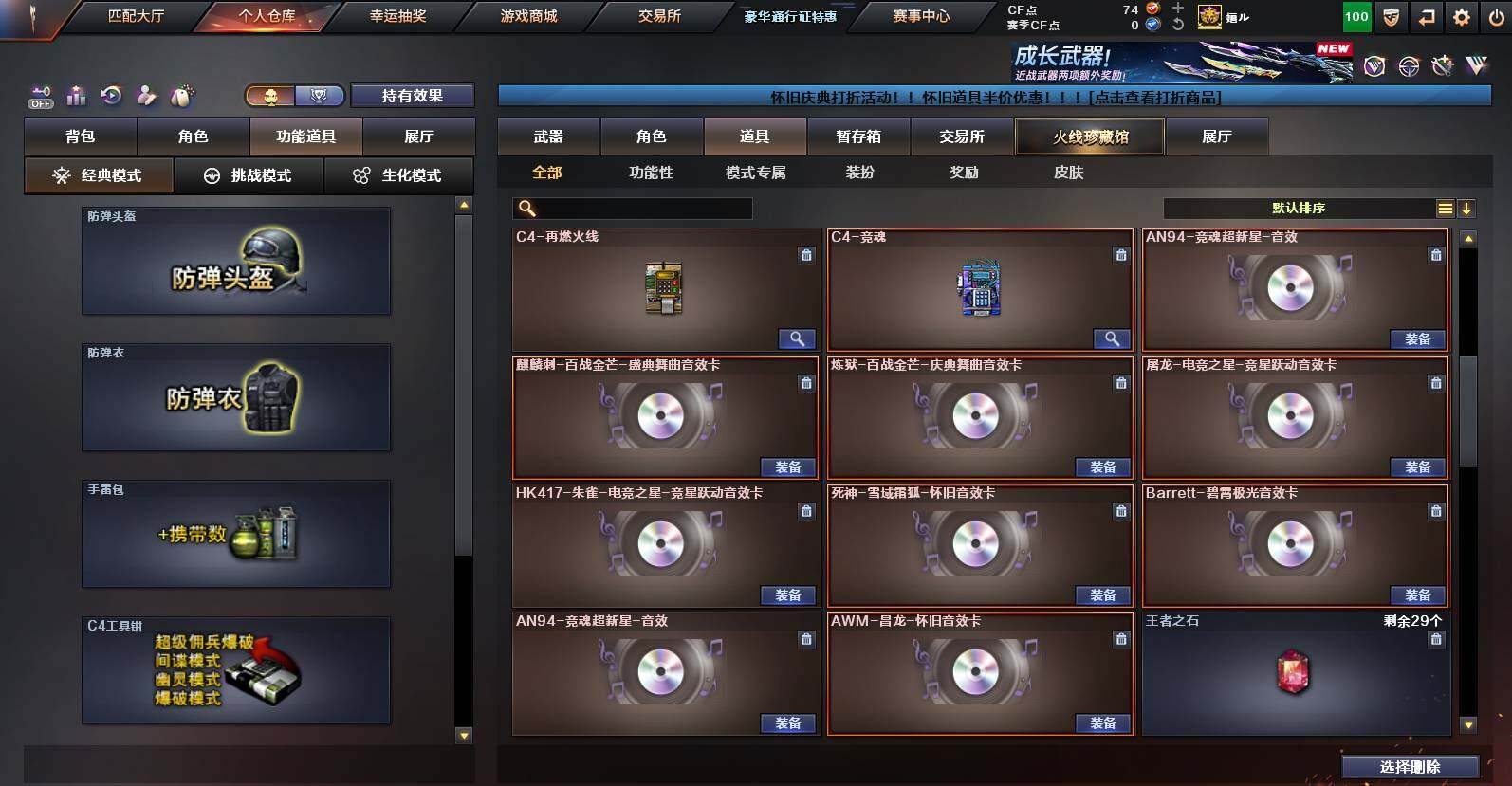 CFCMW452477穿越火线账号详情图13