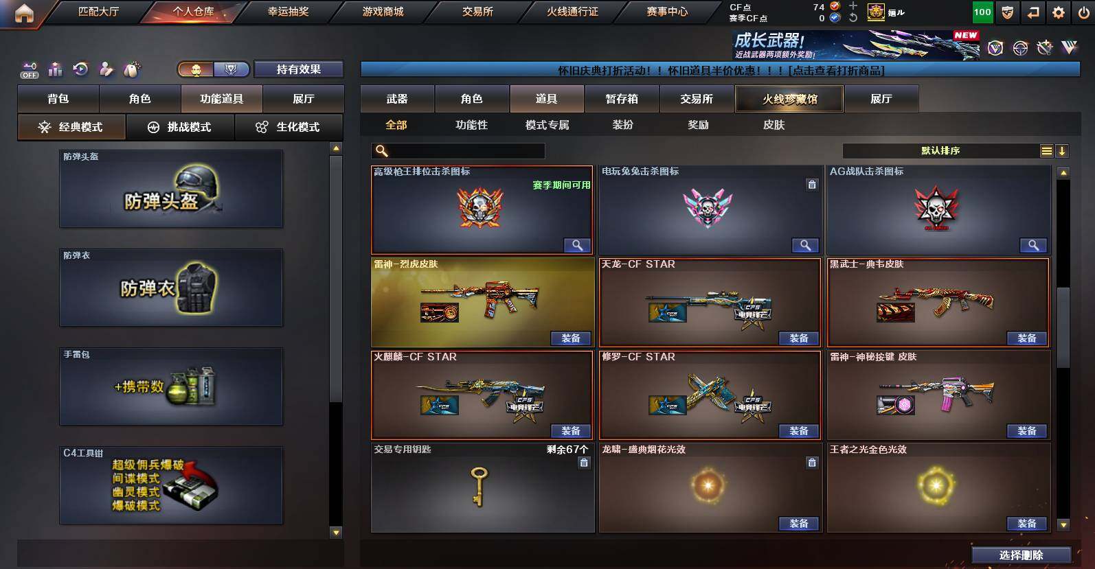 CFCMW452477穿越火线账号详情图15