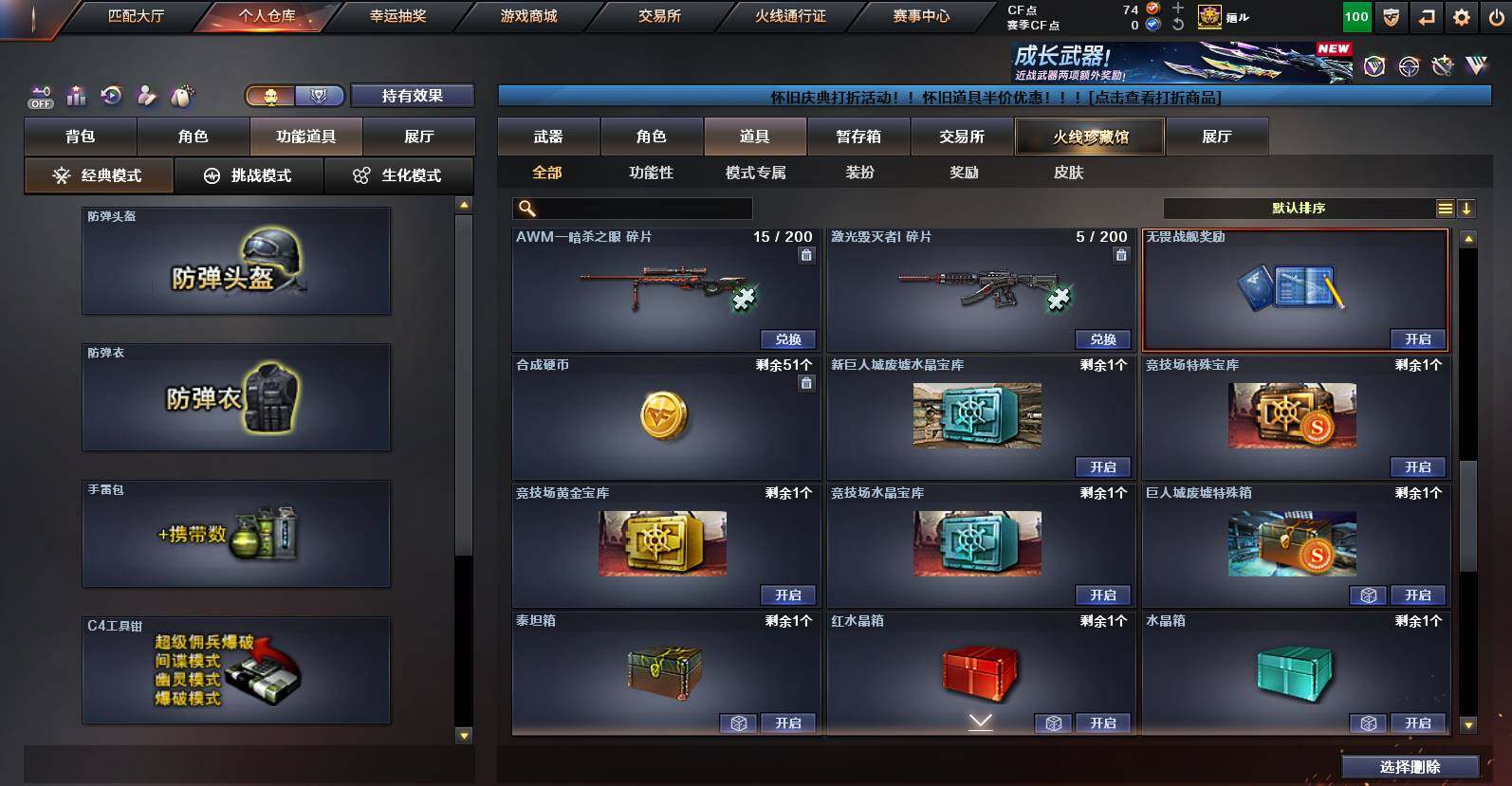 CFCMW452477穿越火线账号详情图17