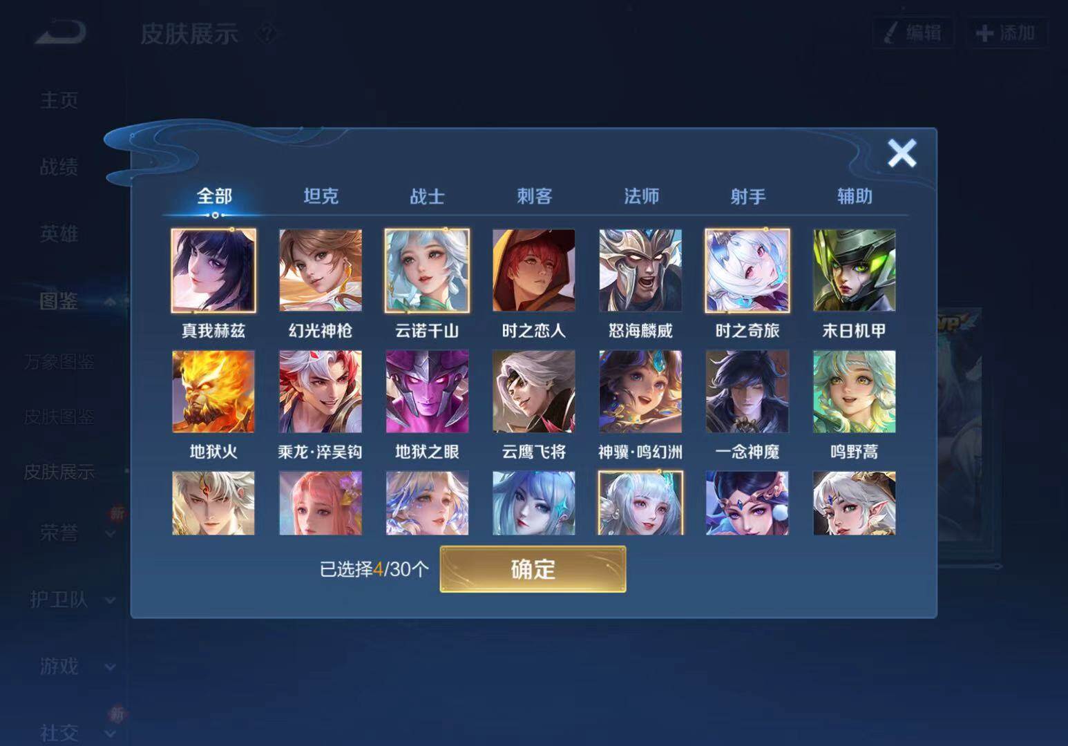 WZQM4193585王者荣耀账号详情图6