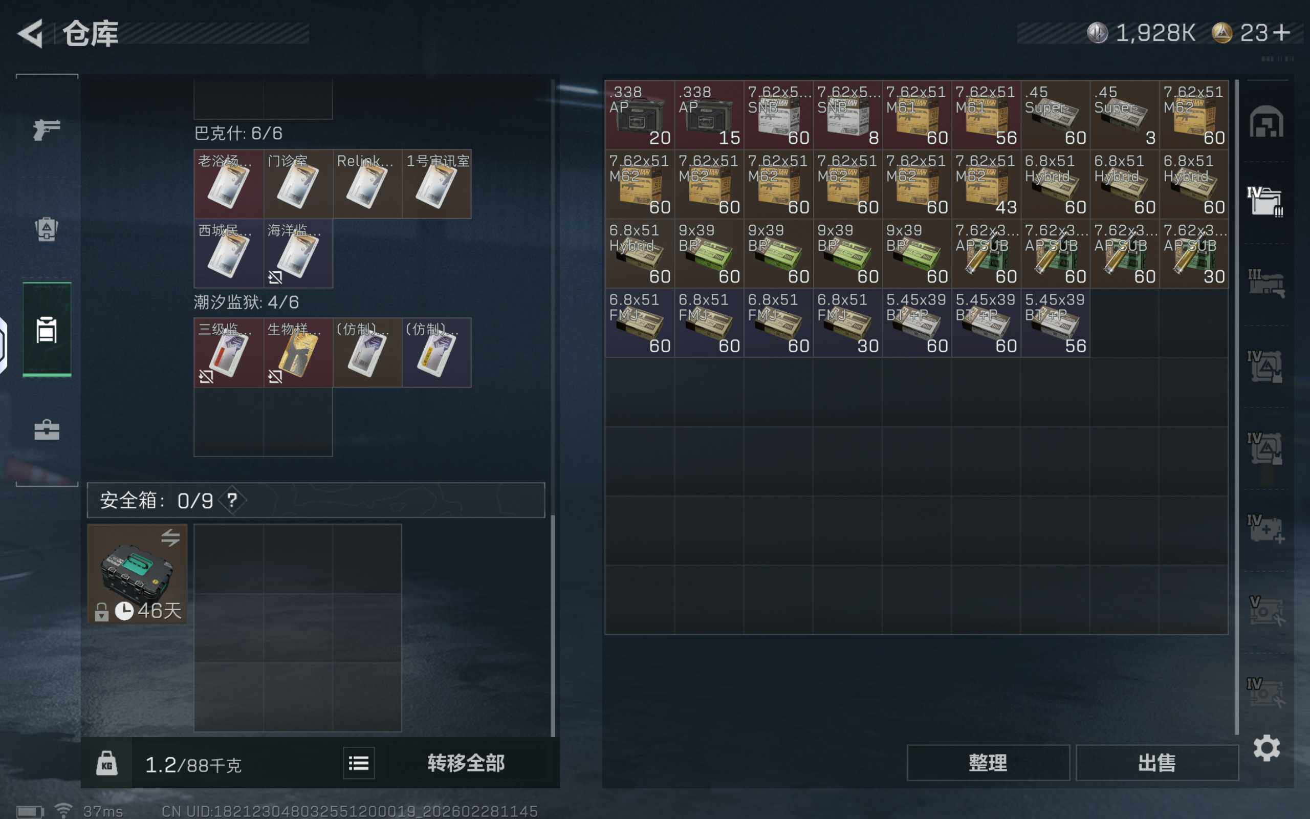 SJZQM455734三角洲行动账号详情图11