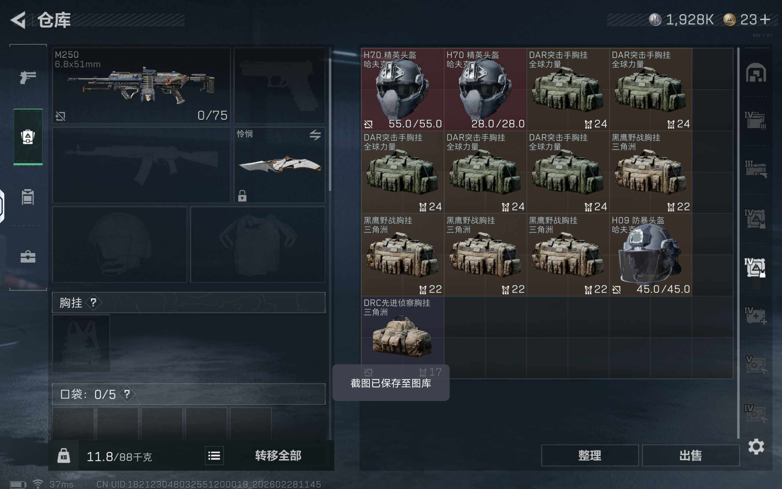 SJZQM455734三角洲行动账号详情图13