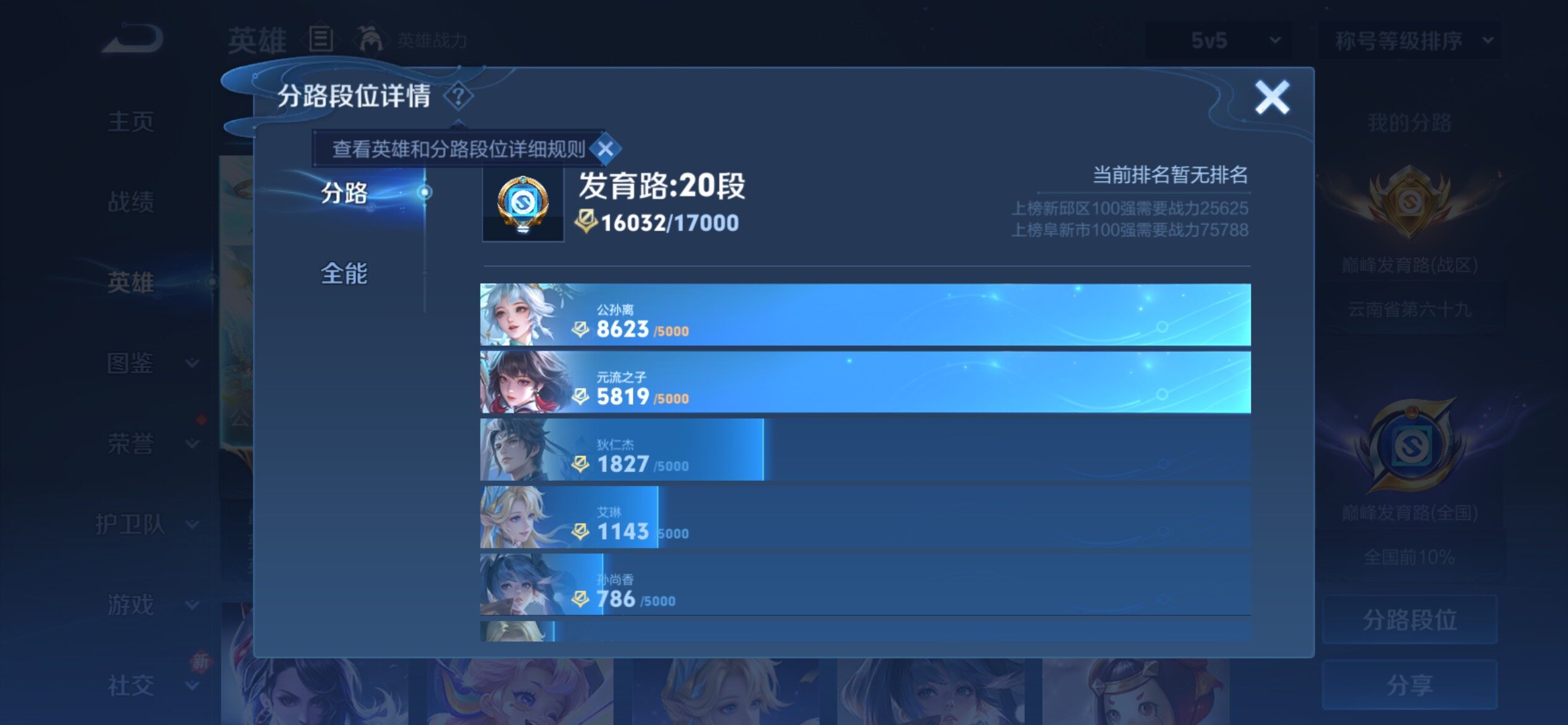 WZCMY4195426王者荣耀账号详情图4