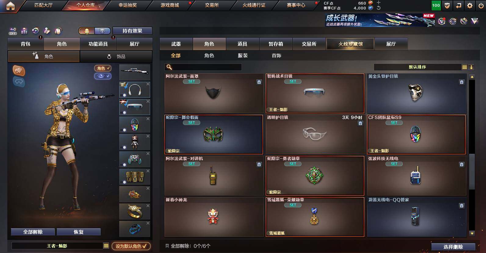 CFCMW452524穿越火线账号详情图6