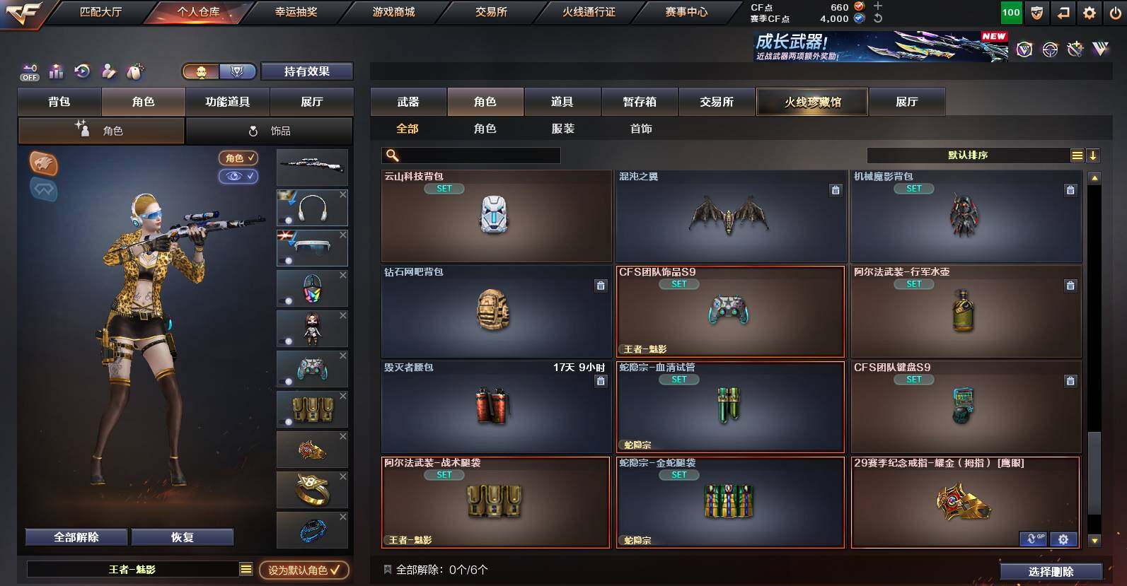 CFCMW452524穿越火线账号详情图8