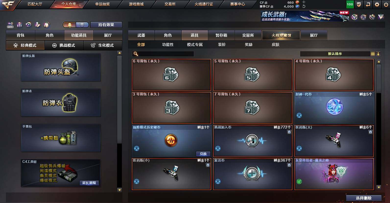 CFCMW452524穿越火线账号详情图10