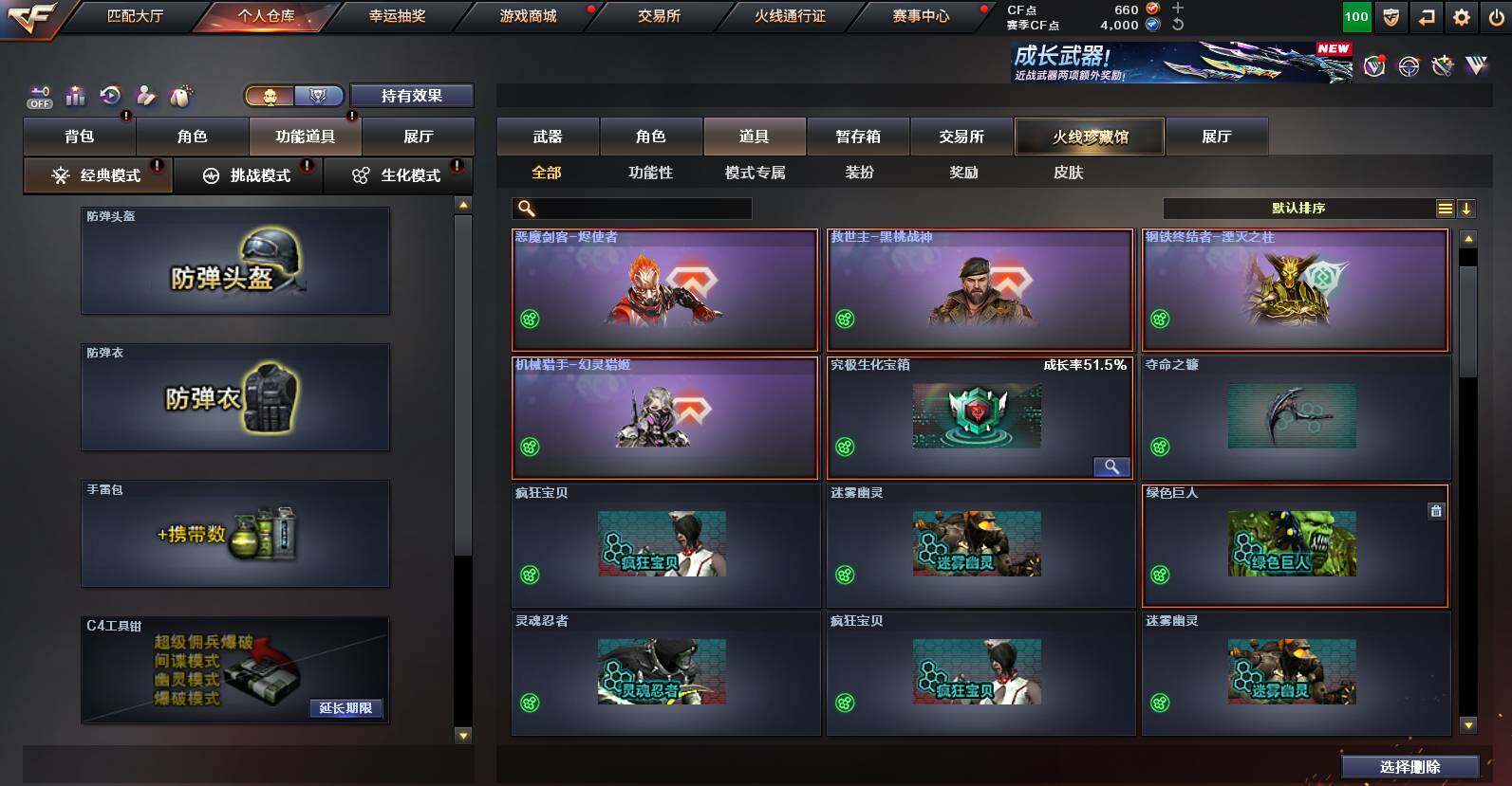 CFCMW452524穿越火线账号详情图11