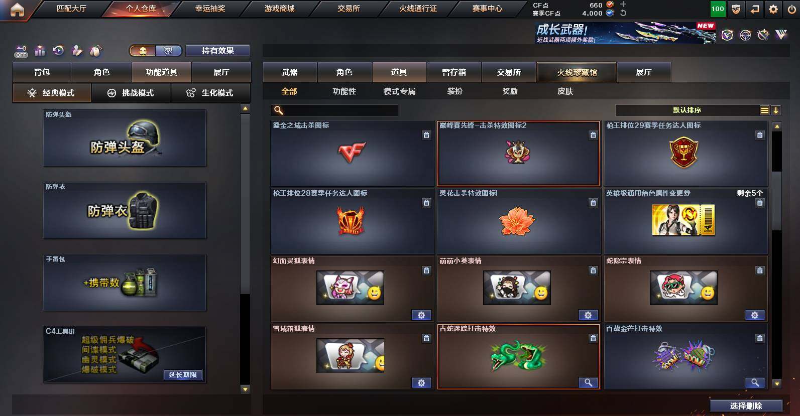 CFCMW452524穿越火线账号详情图13