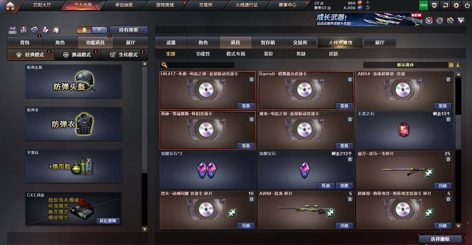 CFCMW452524穿越火线账号详情图15