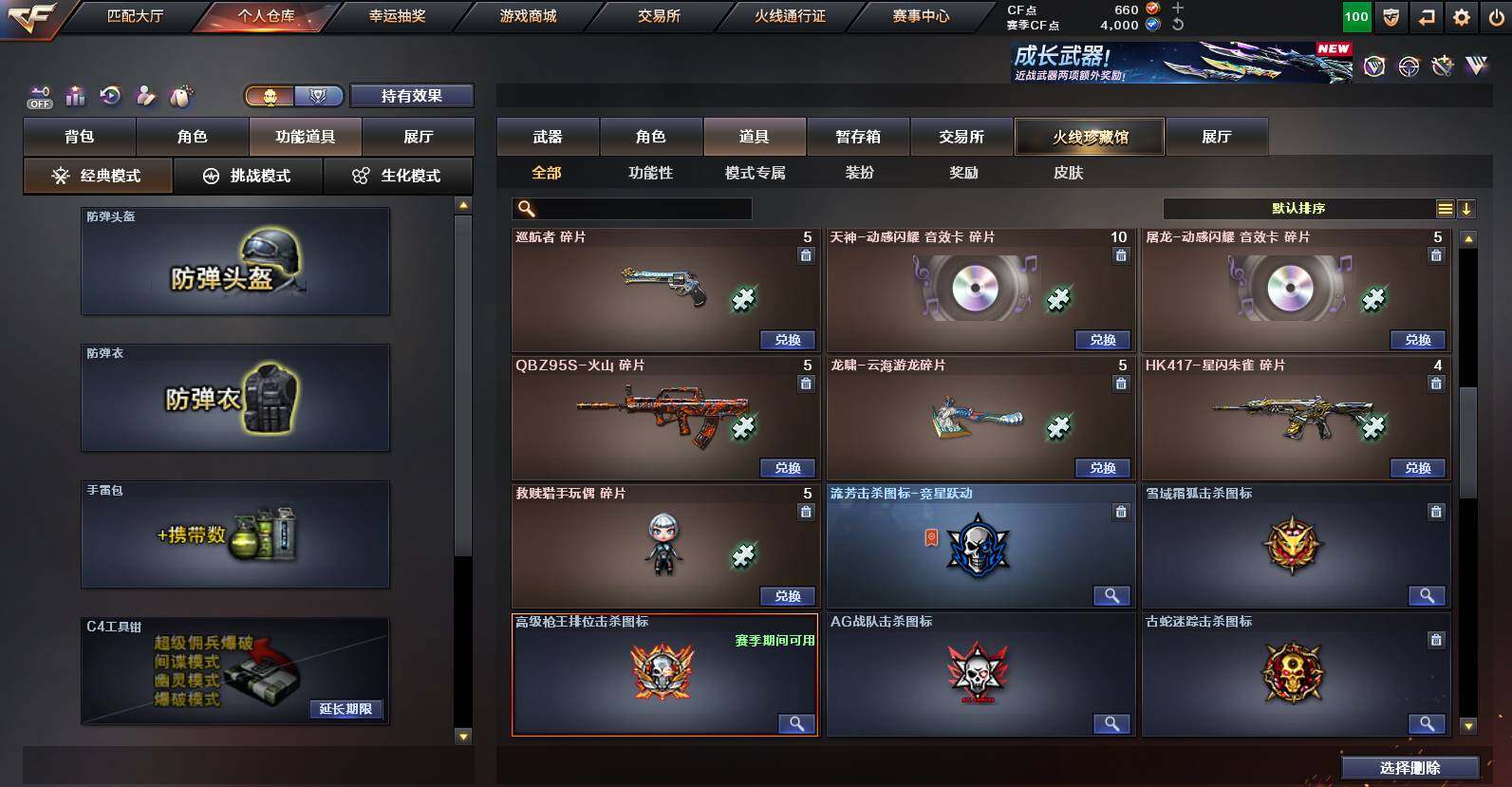 CFCMW452524穿越火线账号详情图16