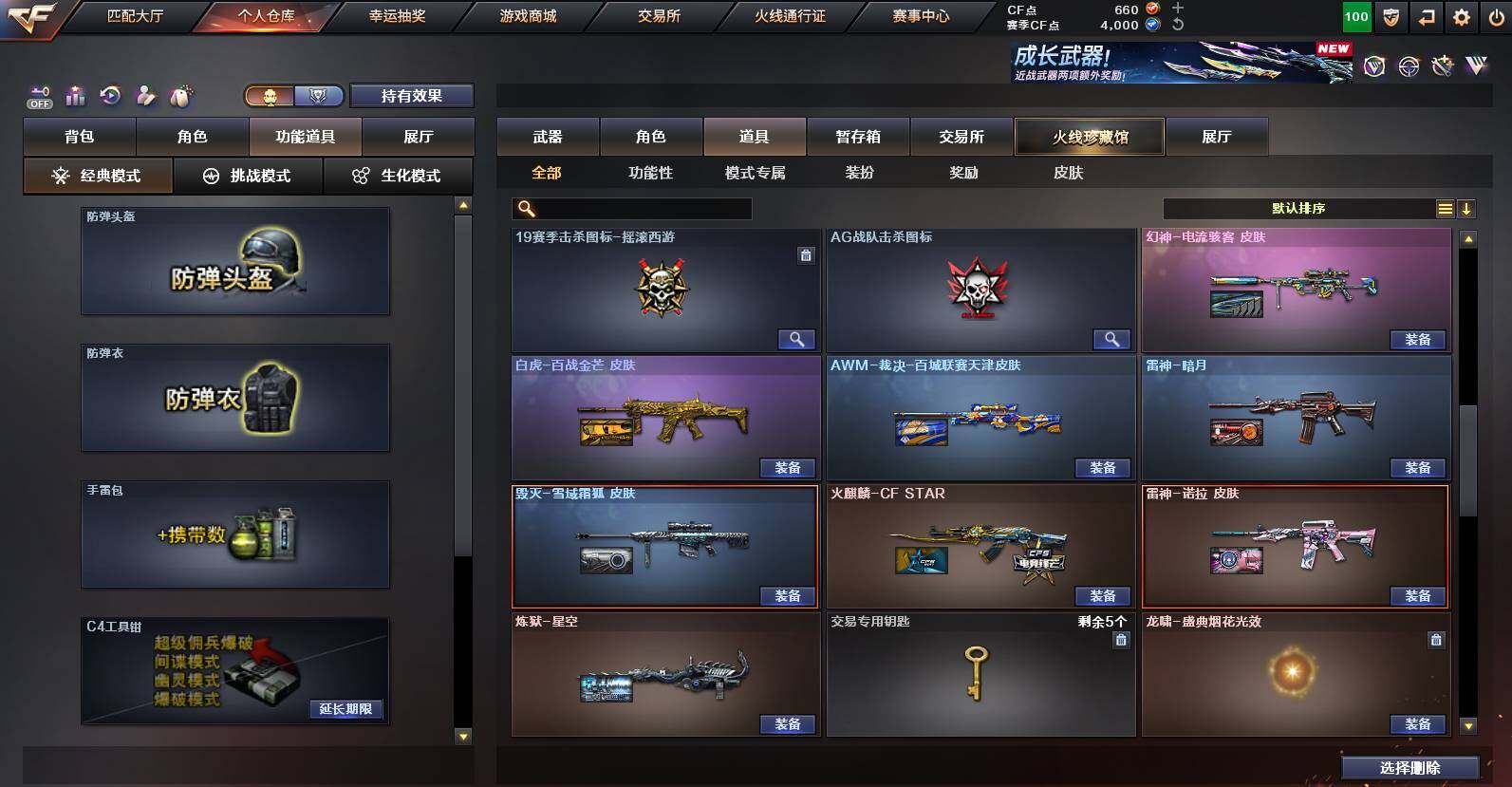 CFCMW452524穿越火线账号详情图17