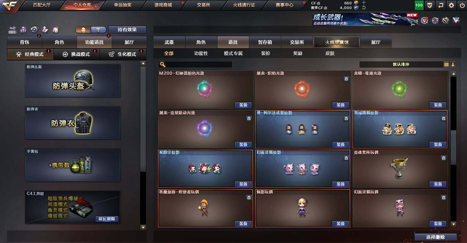 CFCMW452524穿越火线账号详情图18