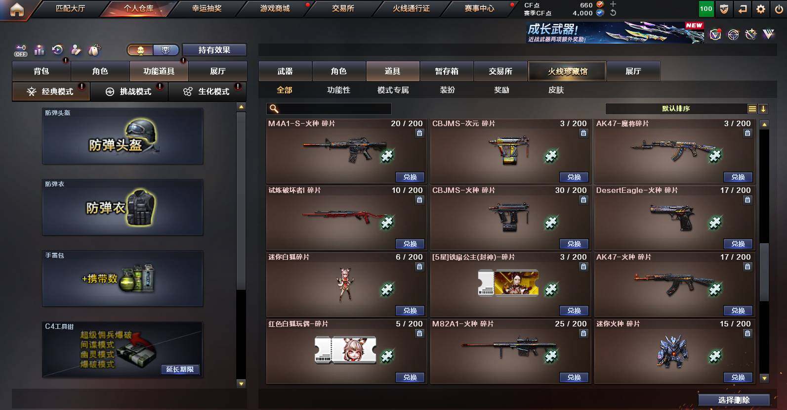 CFCMW452524穿越火线账号详情图21