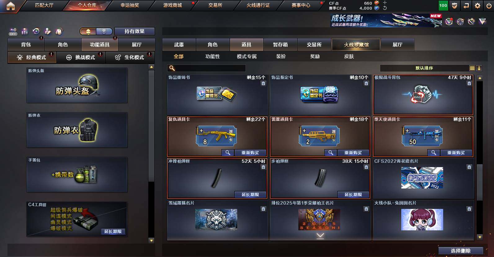 CFCMW452524穿越火线账号详情图23