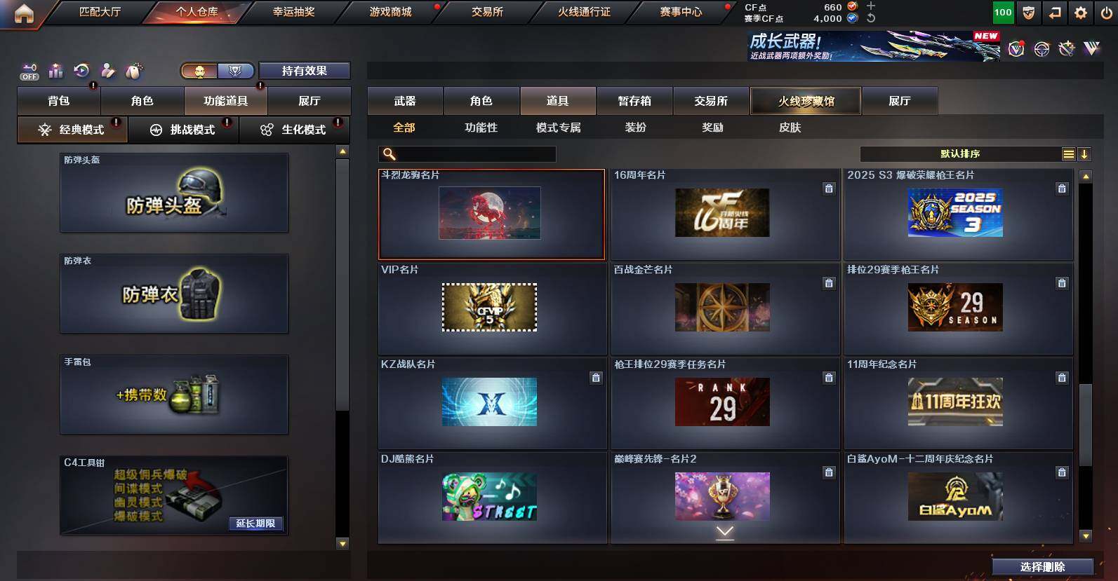 CFCMW452524穿越火线账号详情图24