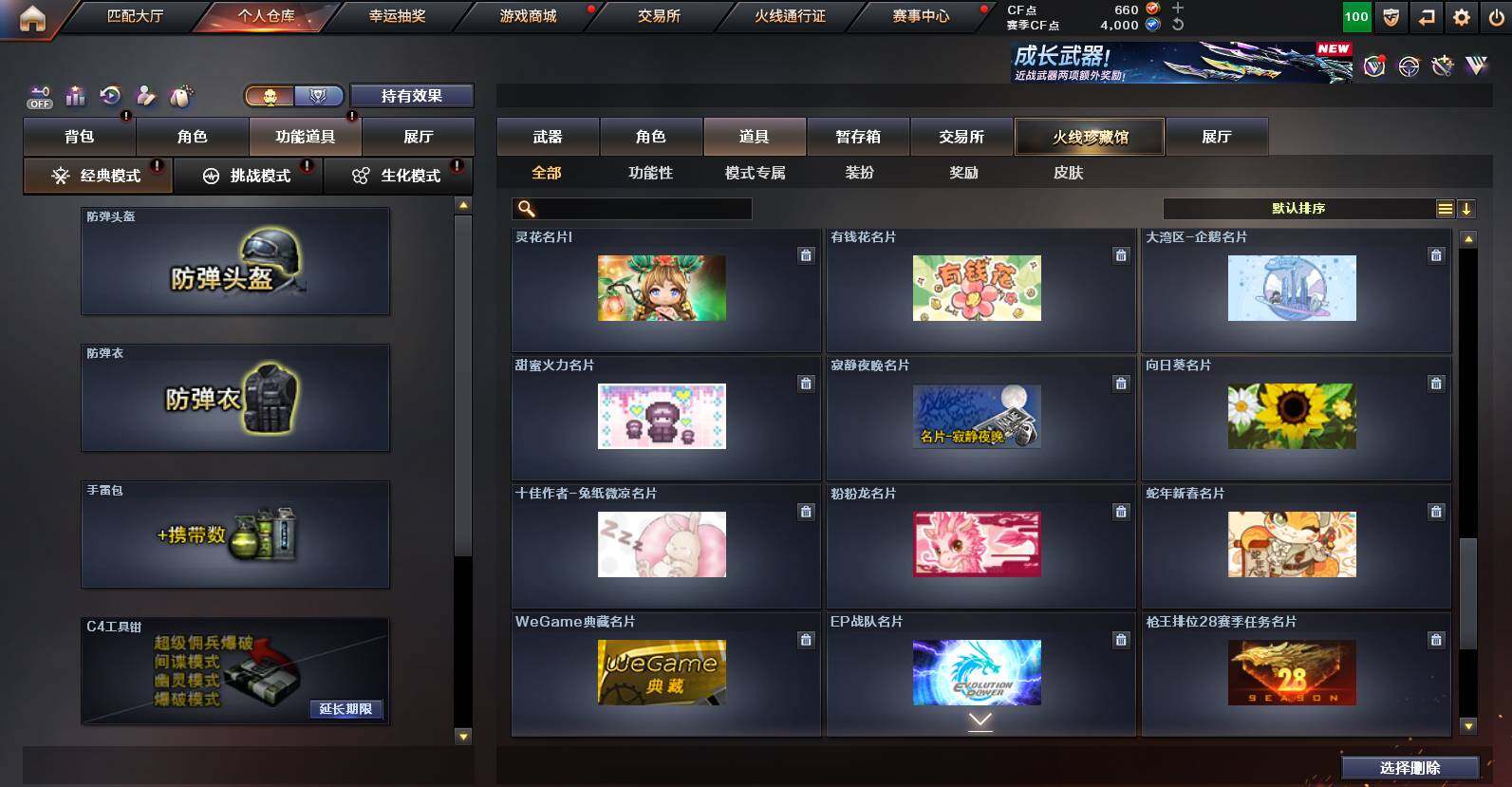 CFCMW452524穿越火线账号详情图25