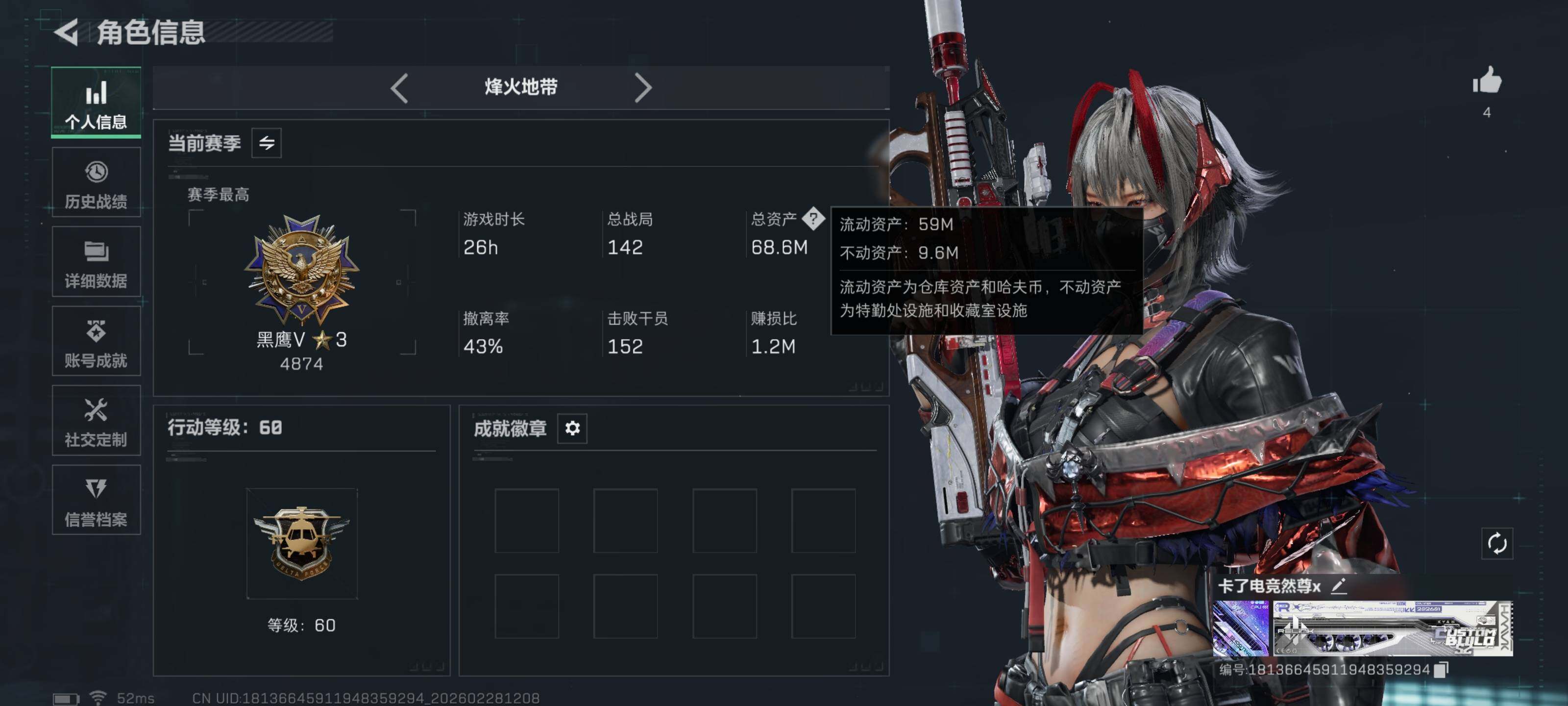 SJZCMW458380三角洲行动账号详情图4