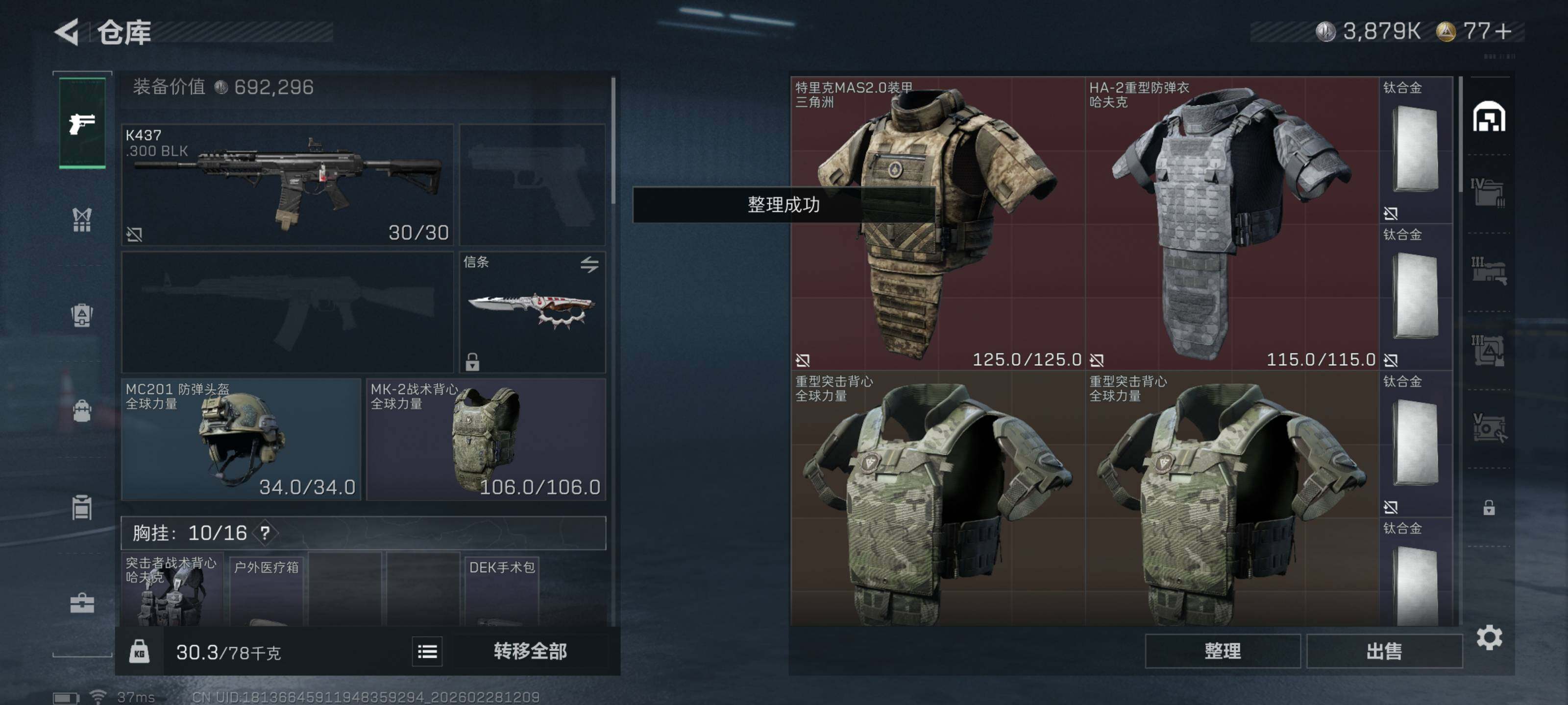 SJZCMW458380三角洲行动账号详情图8