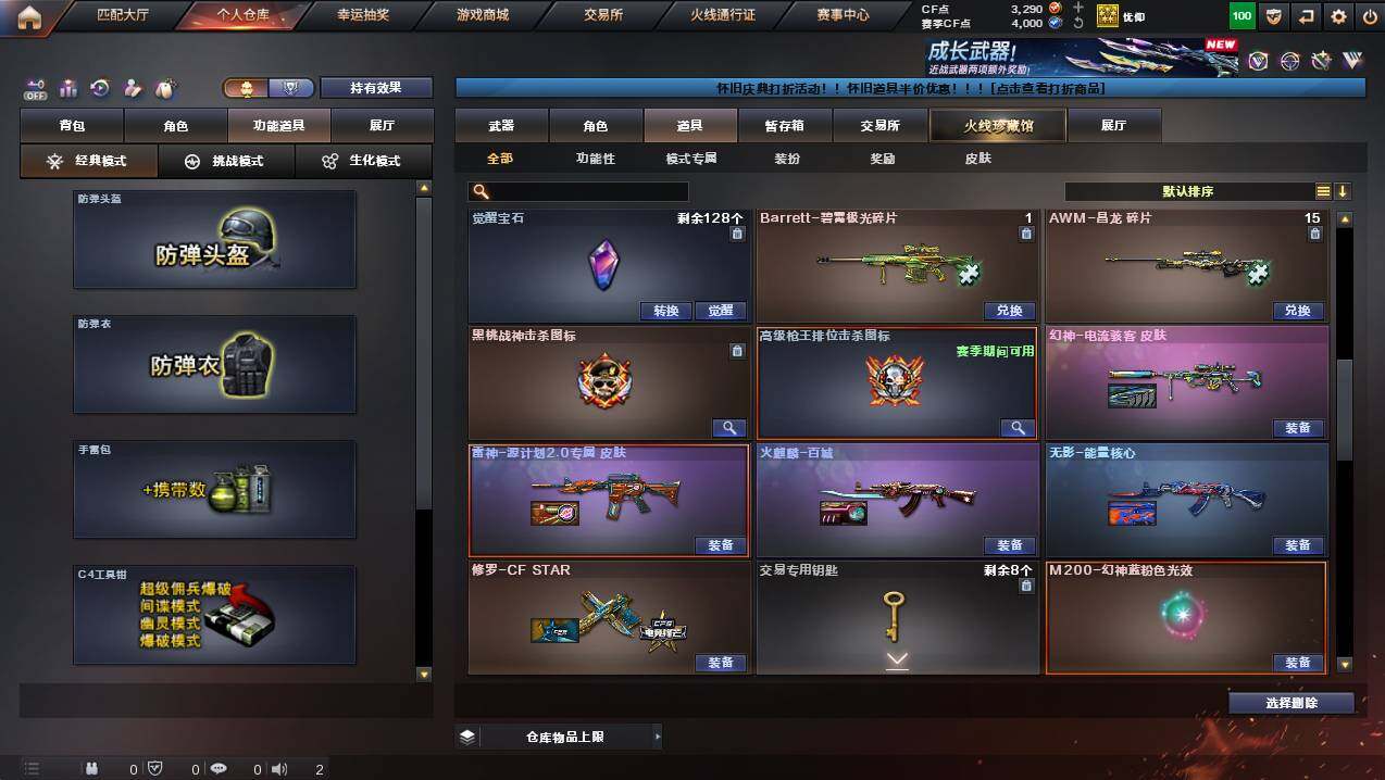 CFCMW452534穿越火线账号详情图10