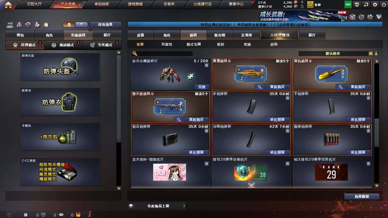 CFCMW452534穿越火线账号详情图12