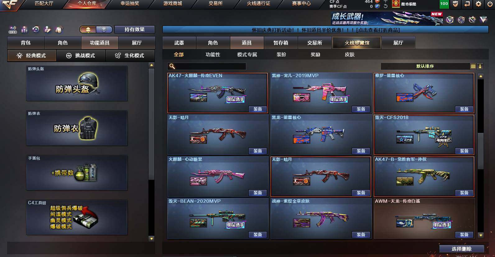 CFCMW452561穿越火线账号详情图23