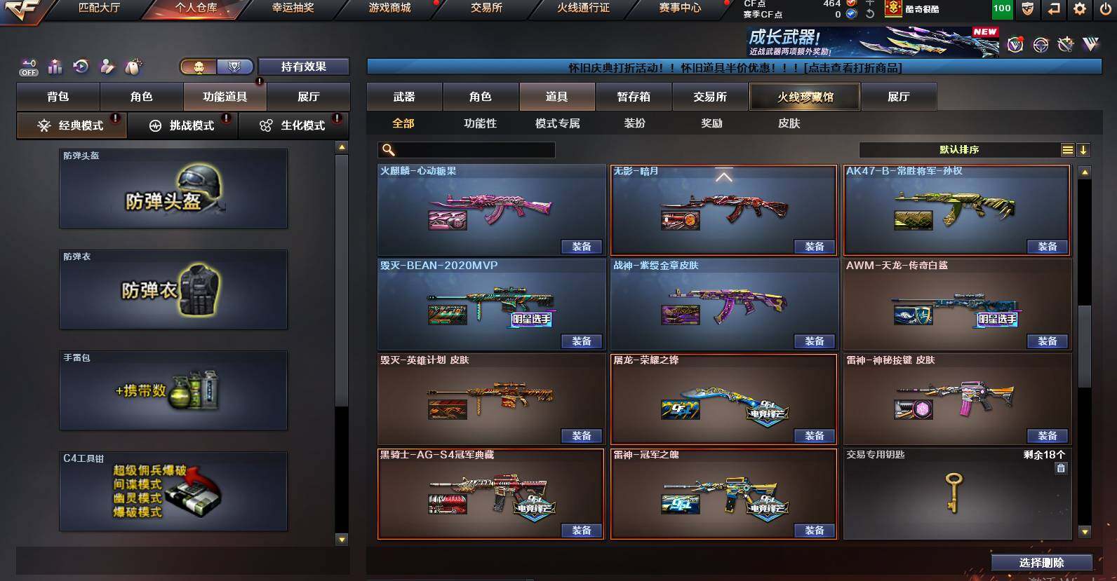 CFCMW452561穿越火线账号详情图24